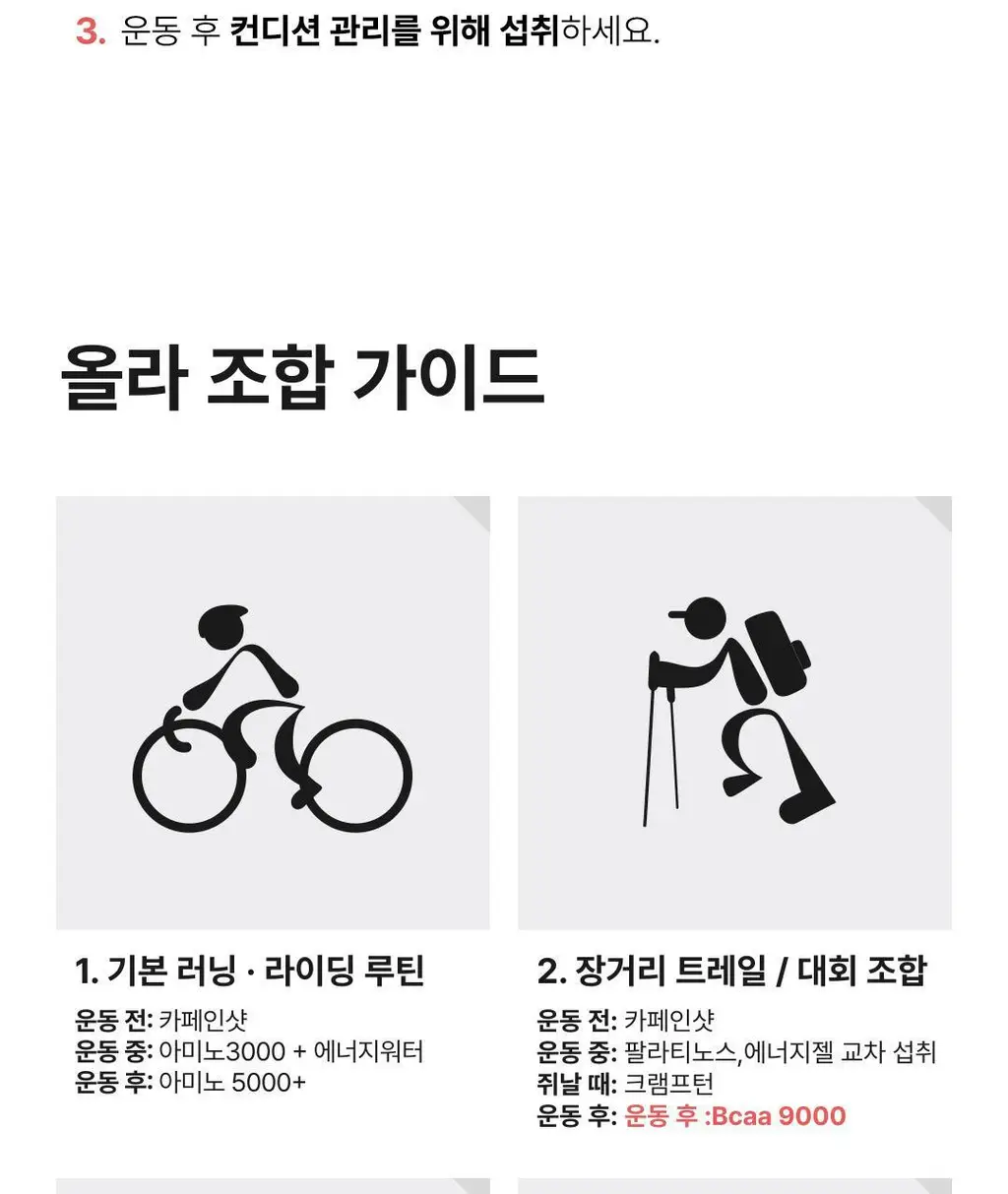 올라 BCAA 9000 300g 자몽 상세페이지 14