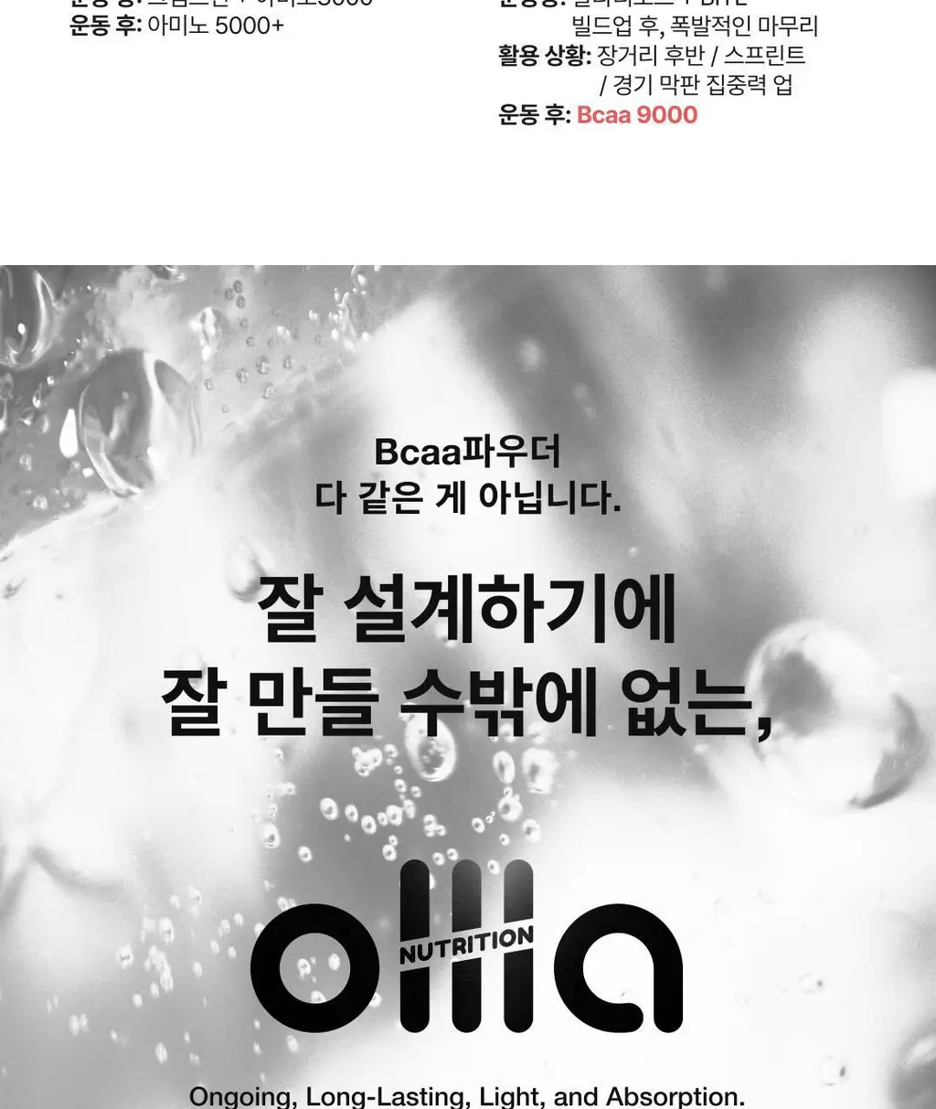 올라 BCAA 9000 300g 자몽 상세페이지 16