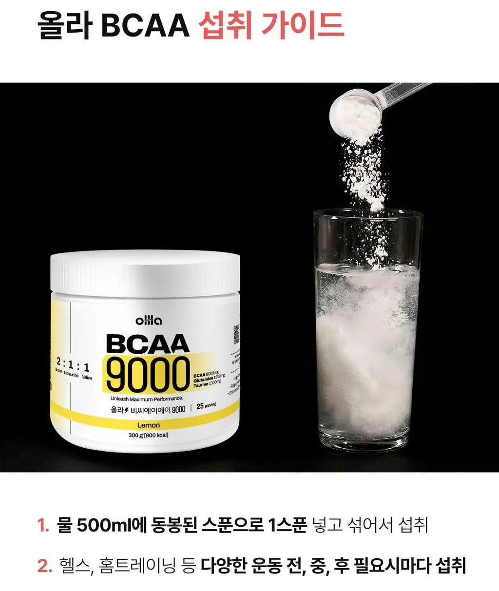 올라 BCAA 9000 300g (레몬맛/자몽맛/그린애플맛/파인애플맛 택 1) 상세페이지 13