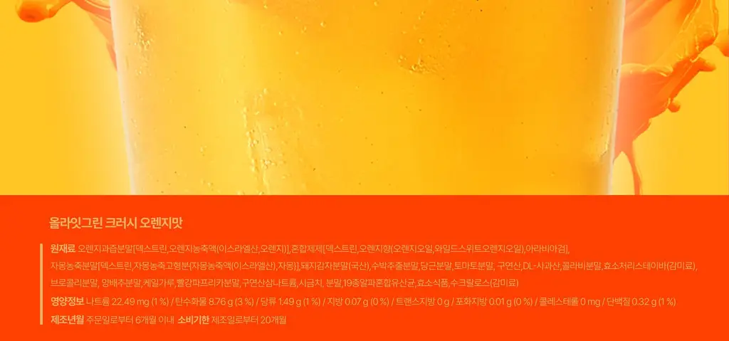 올라잇그린 스틱형 미라클 초코맛 상세페이지 33