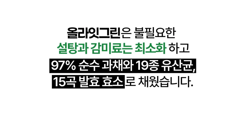 올라잇그린 스틱형 미라클 초코맛 상세페이지 64