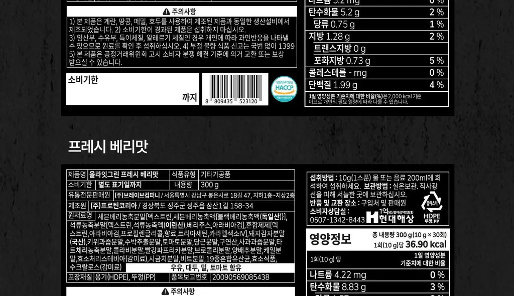 올라잇그린 스틱형 미라클 초코맛 상세페이지 75