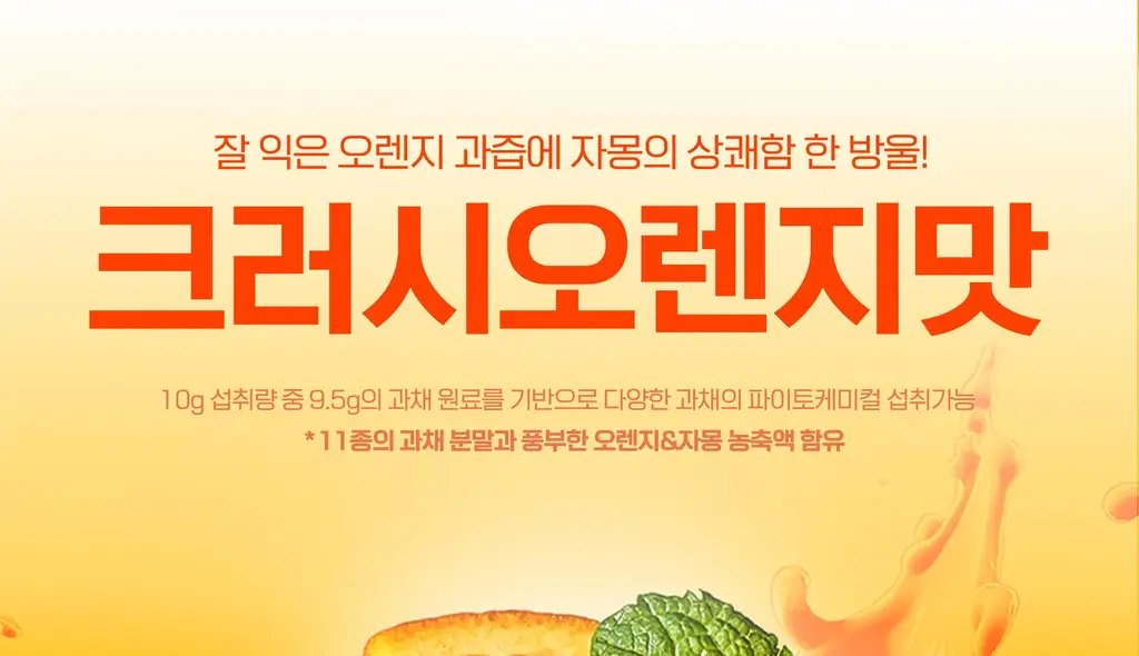 올라잇그린 원통형 크러시오렌지맛 상세페이지 31