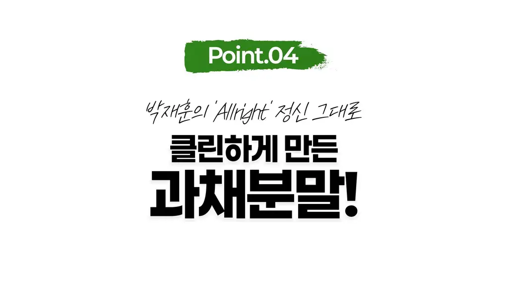 올라잇그린 원통형 프레시베리맛 상세페이지 60