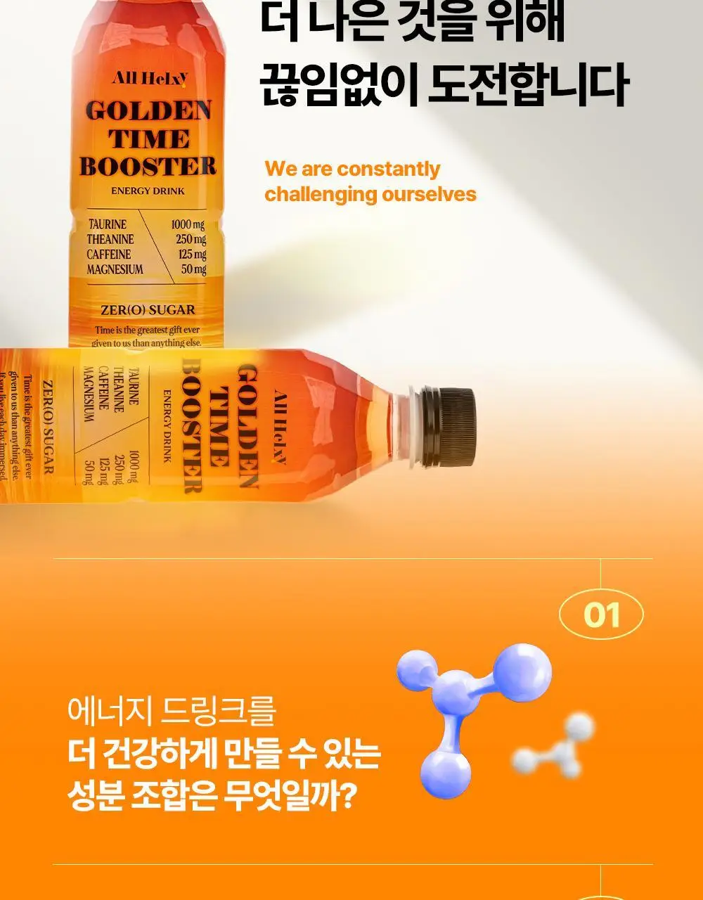 올헬씨 골든타임 부스터 에너지 드링크 500ml 20개 (1박스) 상세페이지 7
