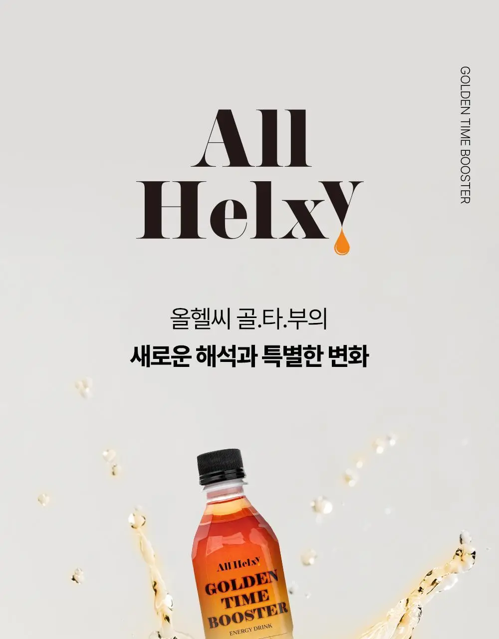 올헬씨 골든타임 부스터 에너지 드링크 500ml 20개 (1박스) 상세페이지 9