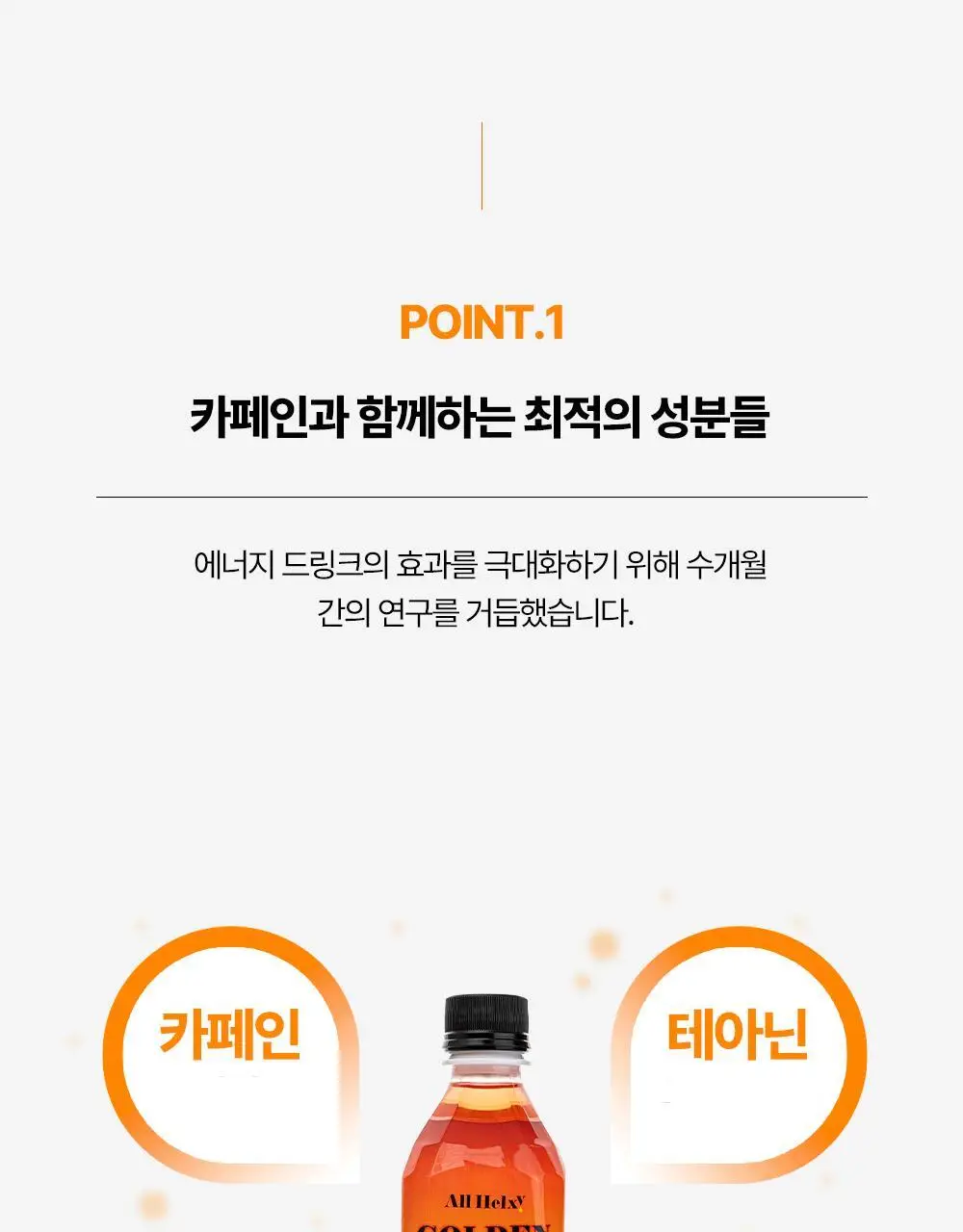 올헬씨 골든타임 부스터 에너지 드링크 500ml 20개 (1박스) 상세페이지 11