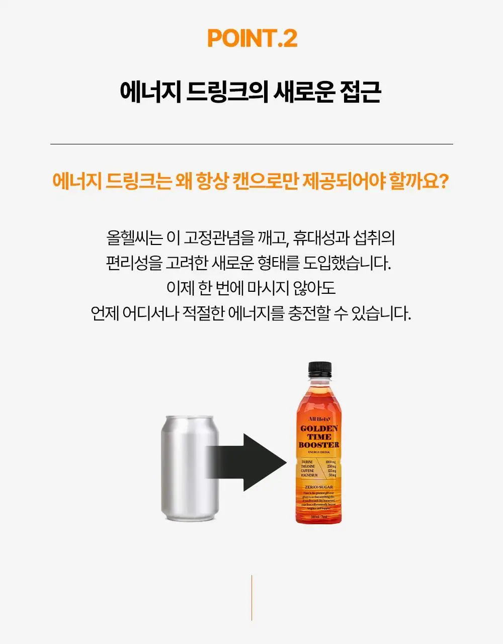 올헬씨 골든타임 부스터 에너지 드링크 500ml 20개 (1박스) 상세페이지 13