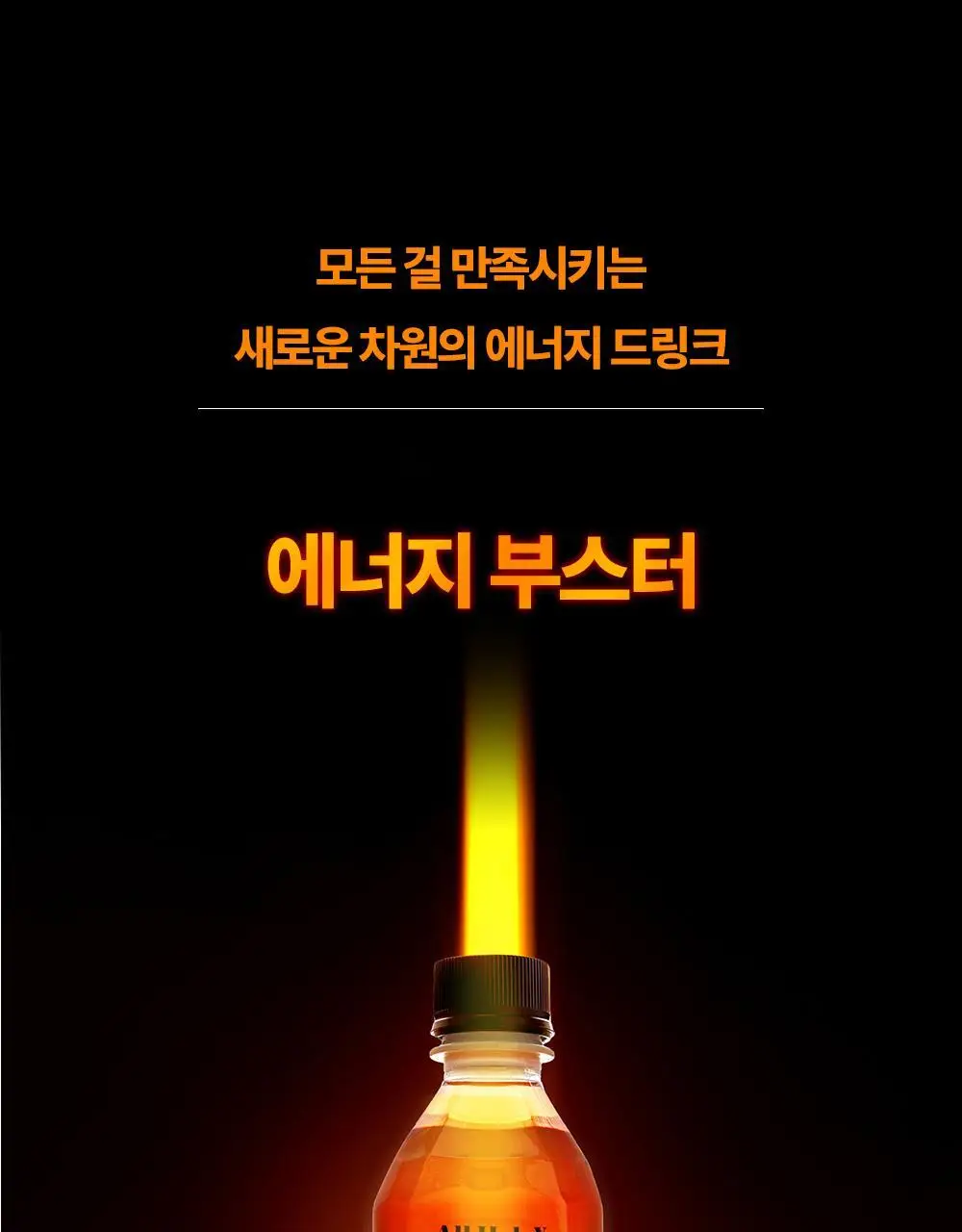 올헬씨 골든타임 부스터 에너지 드링크 500ml 20개 (1박스) 상세페이지 15