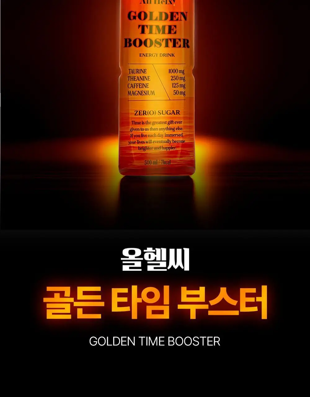 올헬씨 골든타임 부스터 에너지 드링크 500ml 20개 (1박스) 상세페이지 16