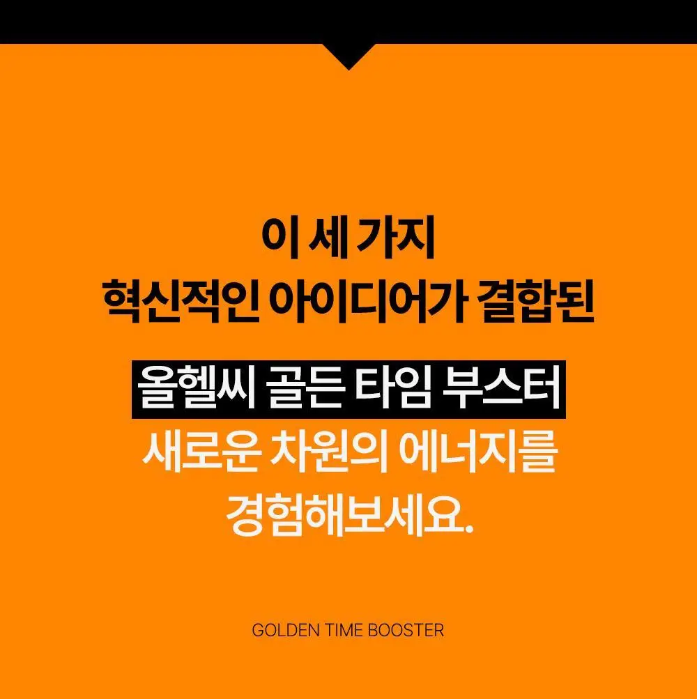 올헬씨 골든타임 부스터 에너지 드링크 500ml 20개 (1박스) 상세페이지 18