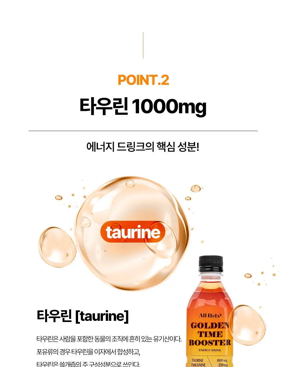 올헬씨 골든타임 부스터 에너지 드링크 500ml 20개 (1박스) 상세페이지 25