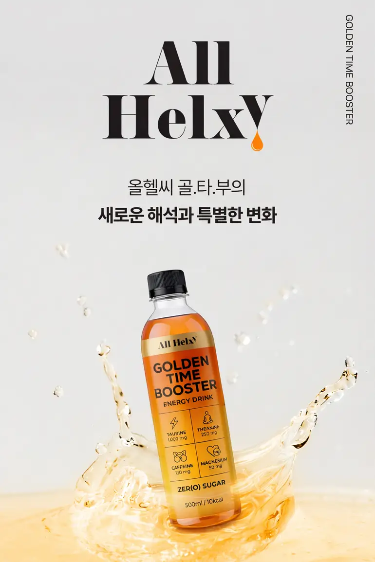 올헬씨 골든타임 부스터 에너지 드링크 500ml 상세페이지 4