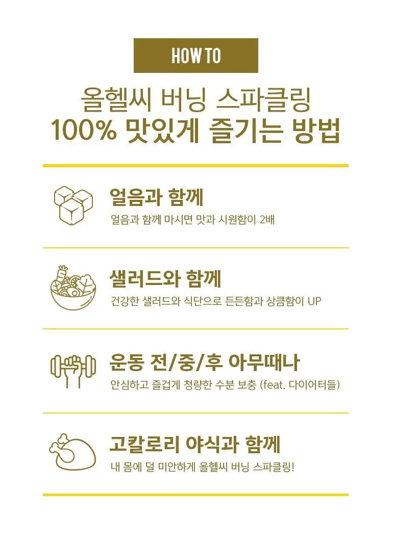 올헬씨 버닝 스파클링 제로340ml 1개 상세페이지 9