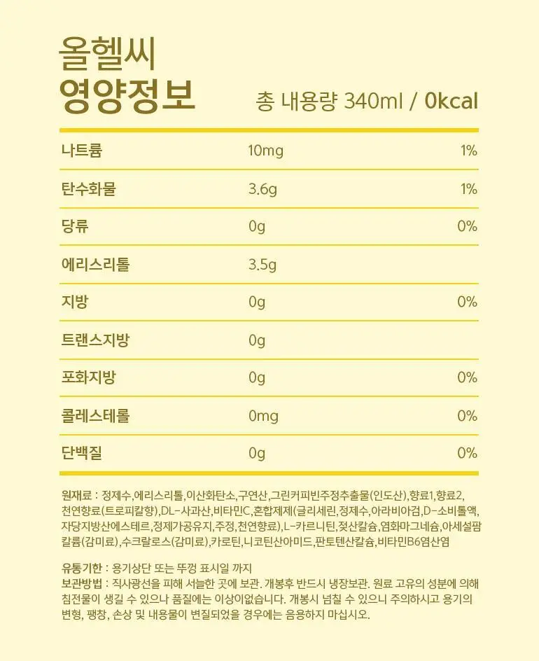 올헬씨 버닝 스파클링 제로340ml 20개 (1박스) 상세페이지 15