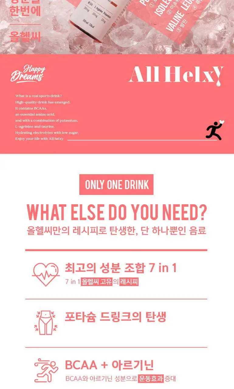 올헬씨 아미노워터 스포츠 이온음료 500ml 1개 상세페이지 2