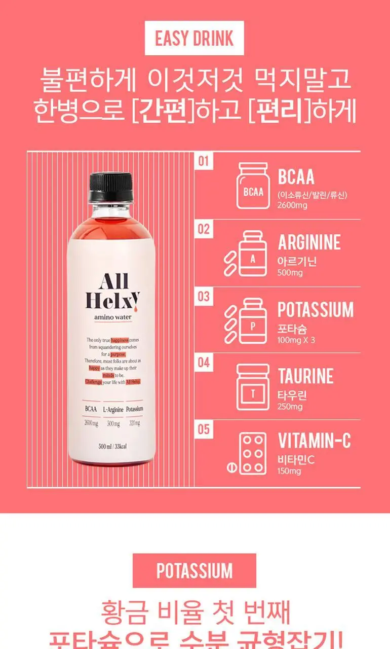 올헬씨 아미노워터 스포츠 이온음료 500ml 1개 상세페이지 5