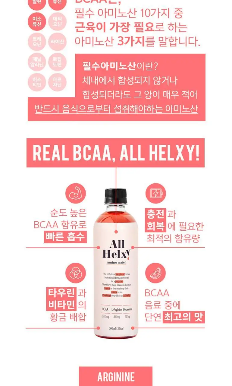 올헬씨 아미노워터 BCAA 아르기닌 칼륨 스포츠 이온음료 500ml 20개 (1박스) 상세페이지 7