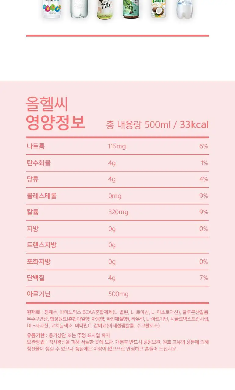 올헬씨 아미노워터 BCAA 아르기닌 칼륨 스포츠 이온음료 500ml 20개 (1박스) 상세페이지 16