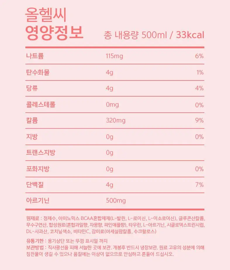 올헬씨 아미노워터 BCAA 아르기닌 칼륨 스포츠 이온음료 500ml 20개 (1박스) 상세페이지 18