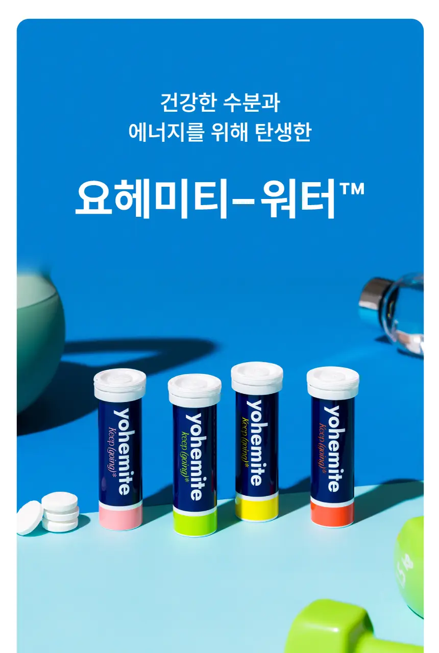 요헤미티 워터 36g 1개 (오리지널 /청포도/레몬/피치) 상세페이지 15
