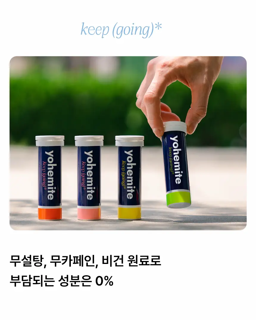 요헤미티 워터 36g 1개 (오리지널 /청포도/레몬/피치) 상세페이지 17