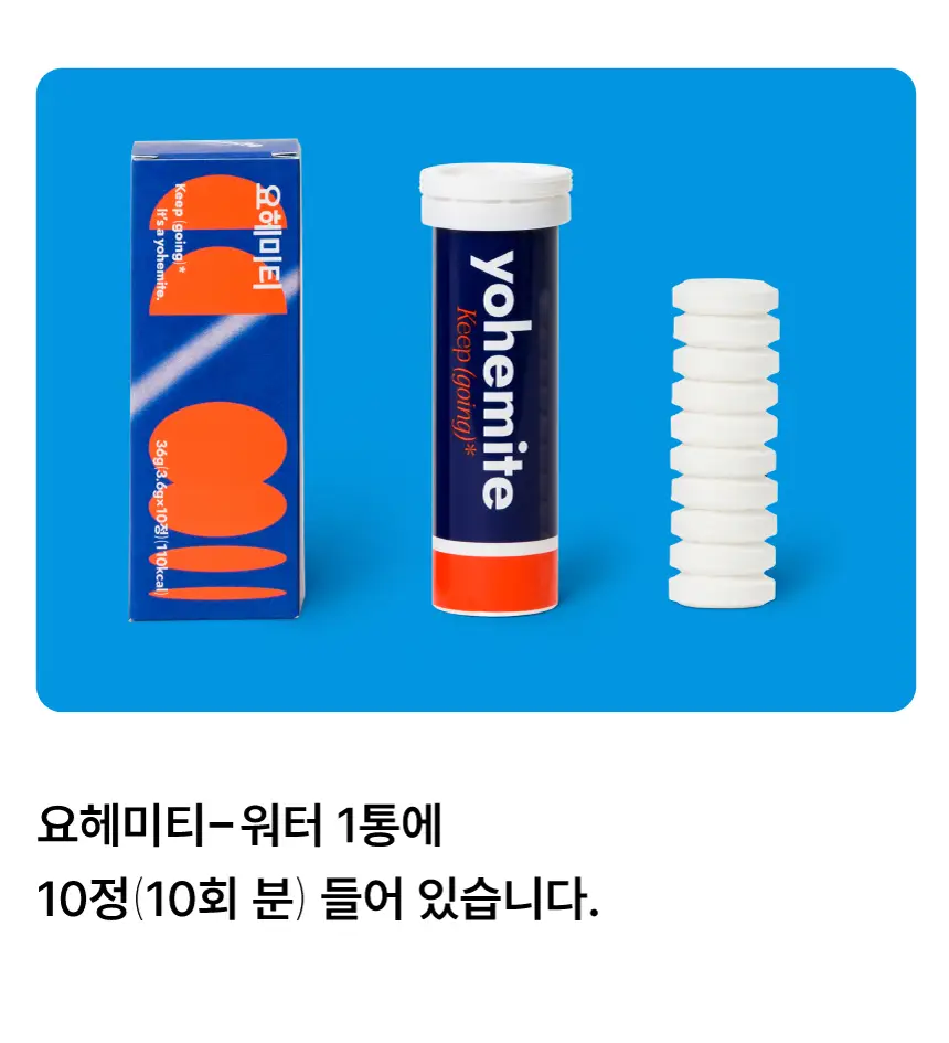 요헤미티 워터 36g 1개 (오리지널 /청포도/레몬/피치) 상세페이지 19