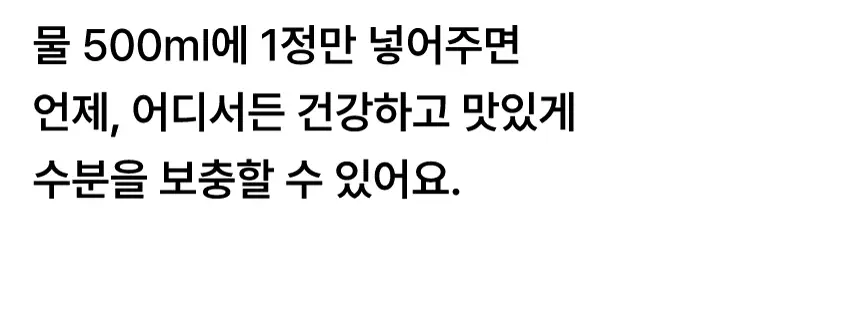 요헤미티 워터 36g 1개 (오리지널 /청포도/레몬/피치) 상세페이지 21