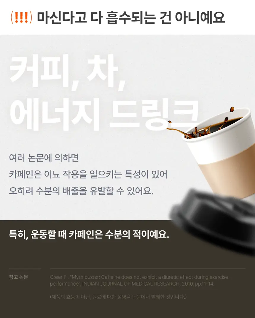 요헤미티 워터 36g 1개 (오리지널 /청포도/레몬/피치) 상세페이지 26