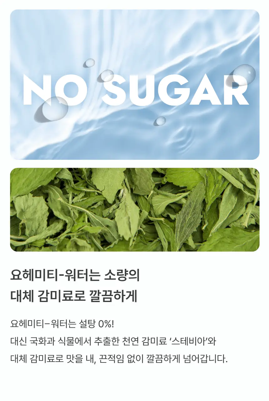 요헤미티 워터 36g 1개 (오리지널 /청포도/레몬/피치) 상세페이지 36