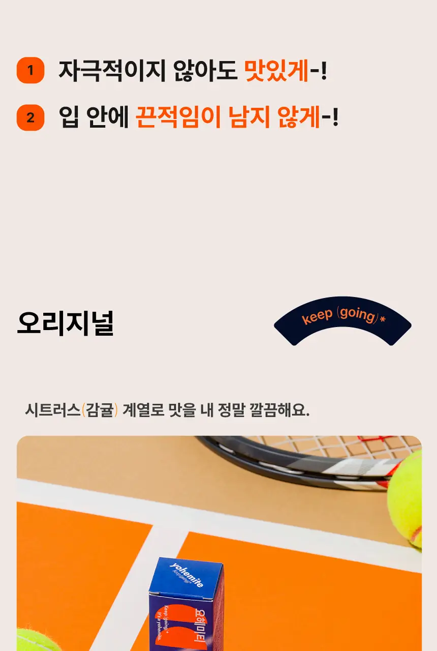 요헤미티 워터 36g 1개 (오리지널 /청포도/레몬/피치) 상세페이지 45