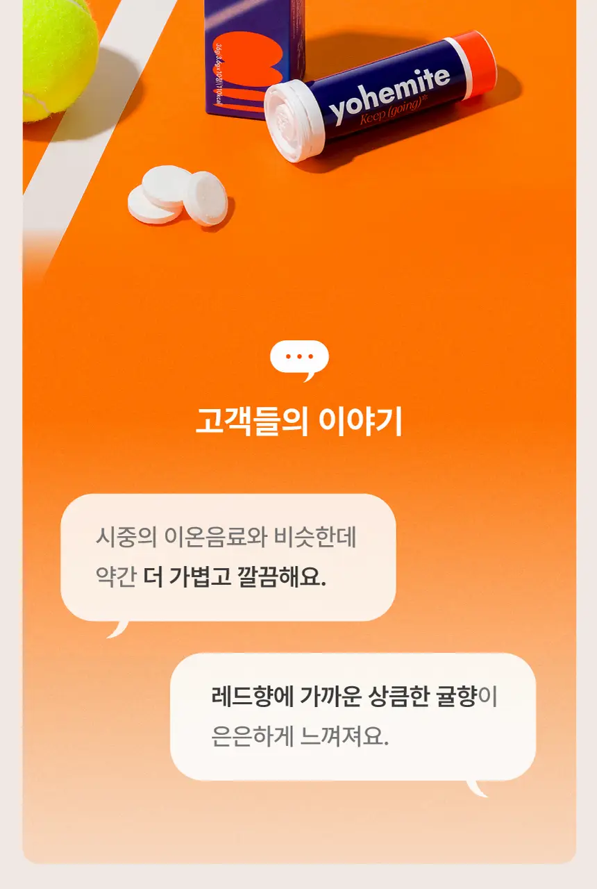 요헤미티 워터 36g 1개 (오리지널 /청포도/레몬/피치) 상세페이지 46