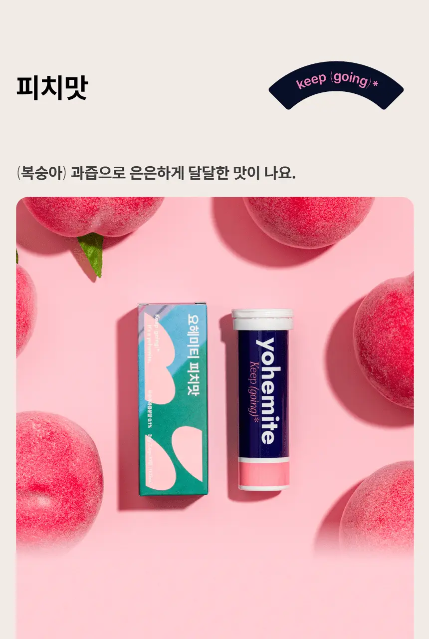 요헤미티 워터 36g 1개 (오리지널 /청포도/레몬/피치) 상세페이지 48