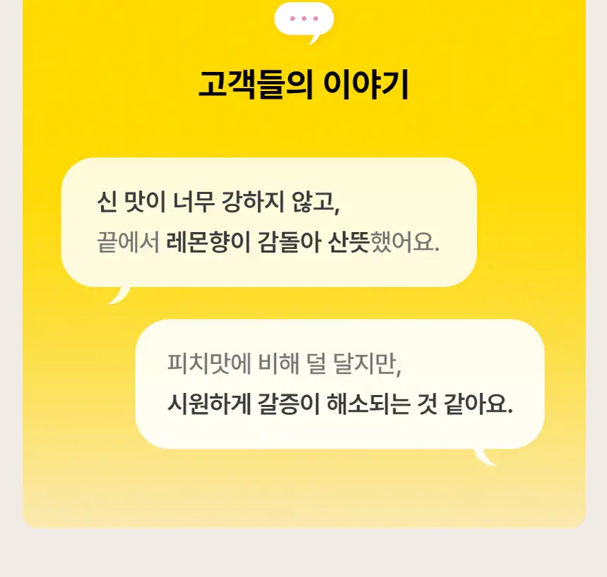 요헤미티 워터 36g 1개 (오리지널 /청포도/레몬/피치) 상세페이지 51