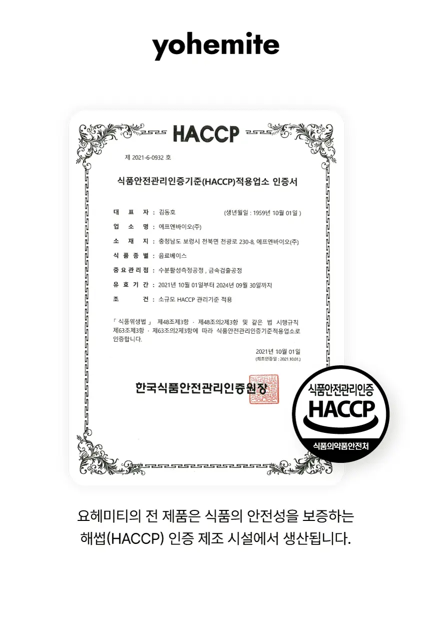 요헤미티 워터 36g 1개 (오리지널 /청포도/레몬/피치) 상세페이지 62