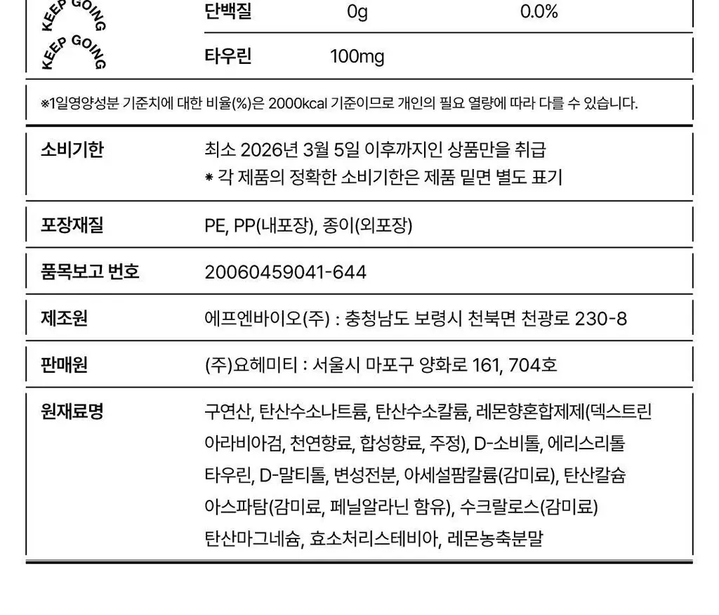 요헤미티 워터 36g 1개 (오리지널 /청포도/레몬/피치) 상세페이지 66