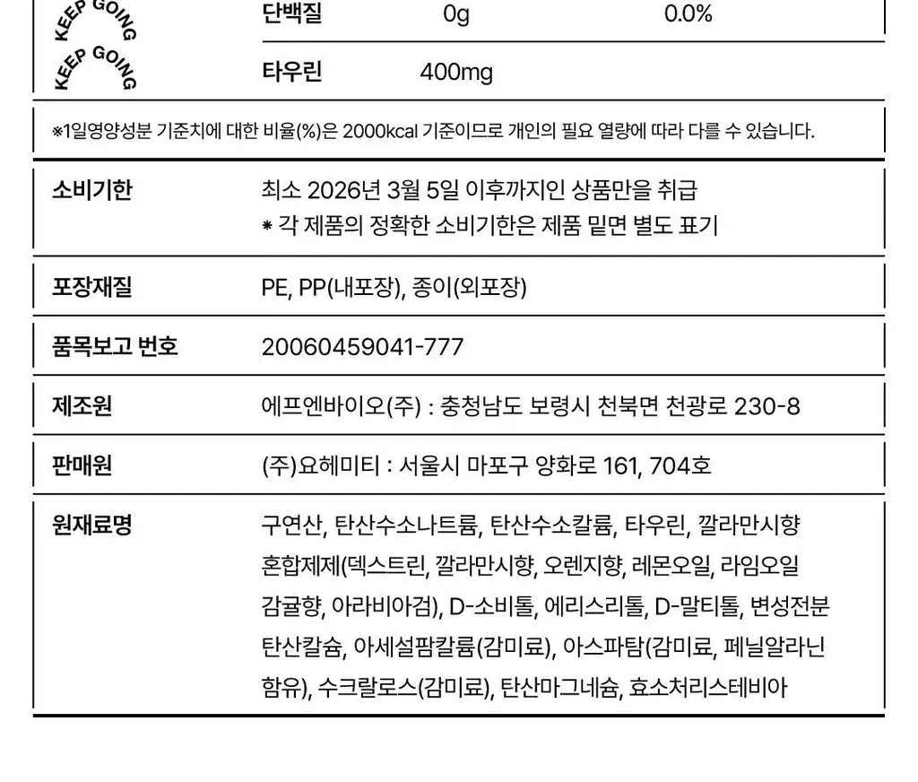 요헤미티 워터 36g 1개 (오리지널 /청포도/레몬/피치) 상세페이지 68