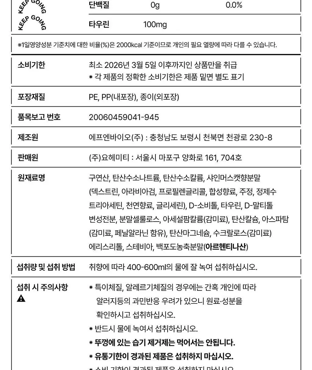 요헤미티 워터 36g 1개 (오리지널 /청포도/레몬/피치) 상세페이지 70