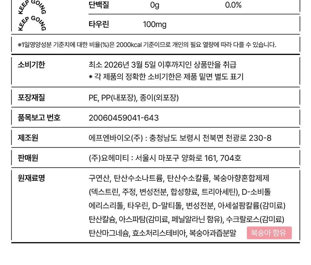 요헤미티 워터 36g 1개 (오리지널 /청포도/레몬/피치) 상세페이지 73