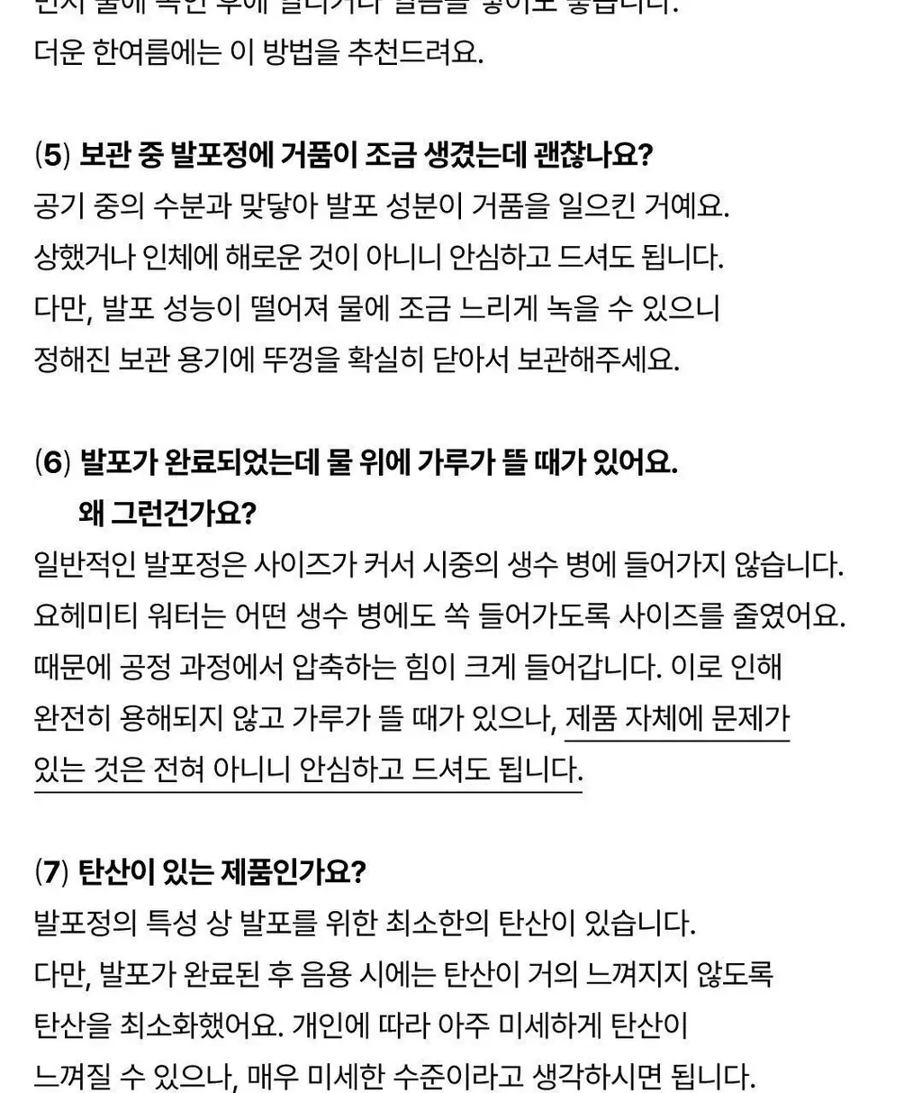 요헤미티 워터 36g 1개 (오리지널 /청포도/레몬/피치) 상세페이지 75