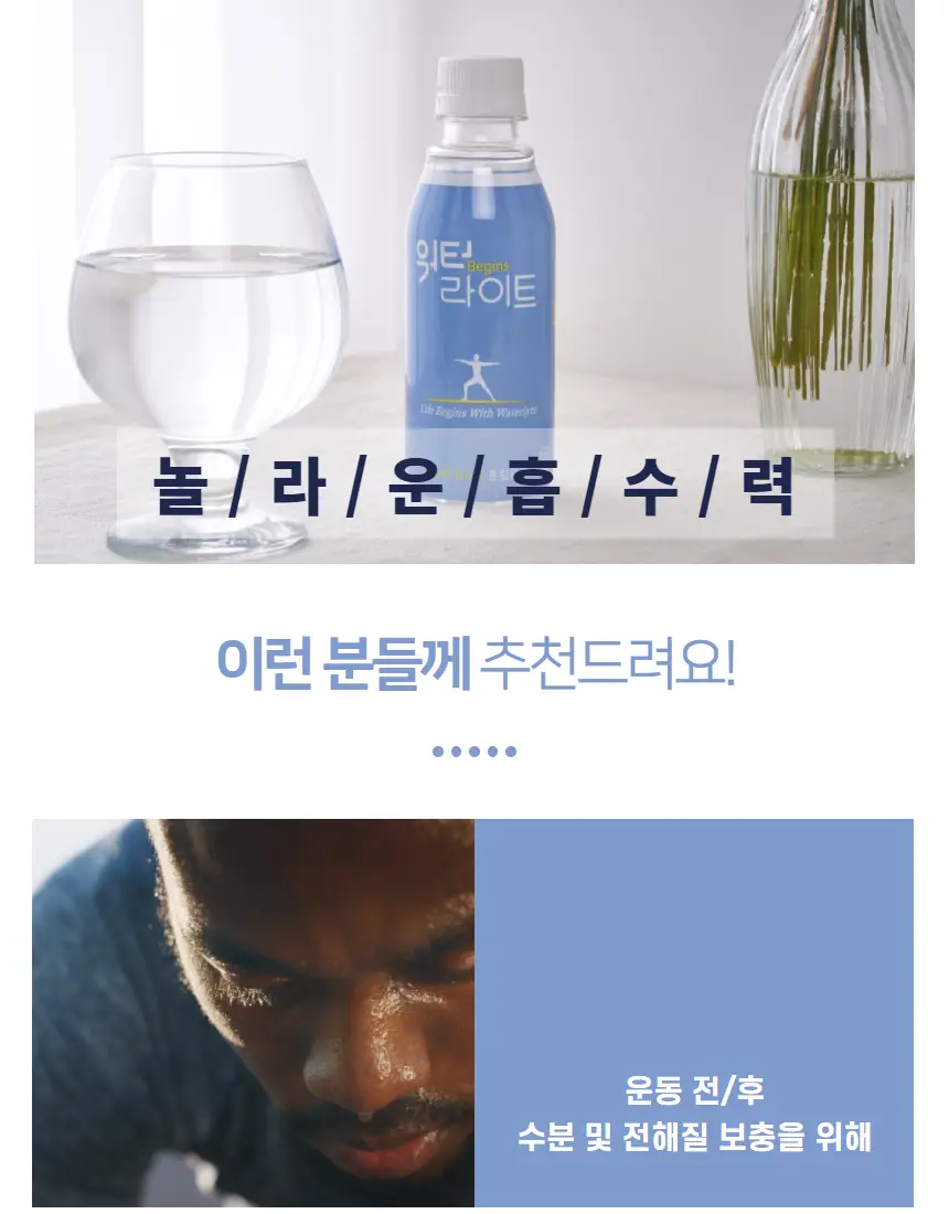 워터라이트 마시는 포도당 마시는 수액 전해질 음료 230ml 1개입 상세페이지 9