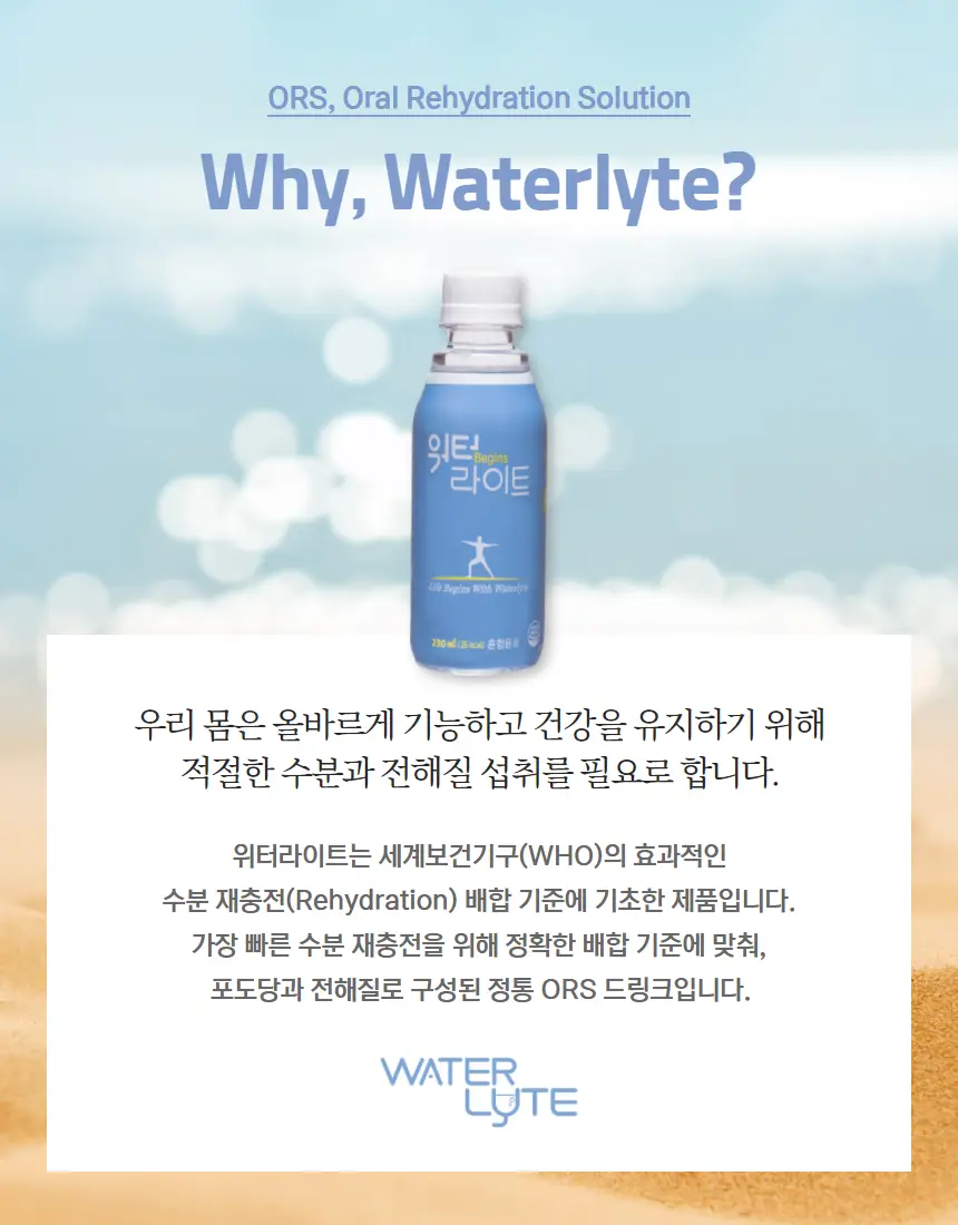 워터라이트 마시는 포도당 마시는 수액 전해질 음료 230ml 12개입(1박스) 상세페이지 2