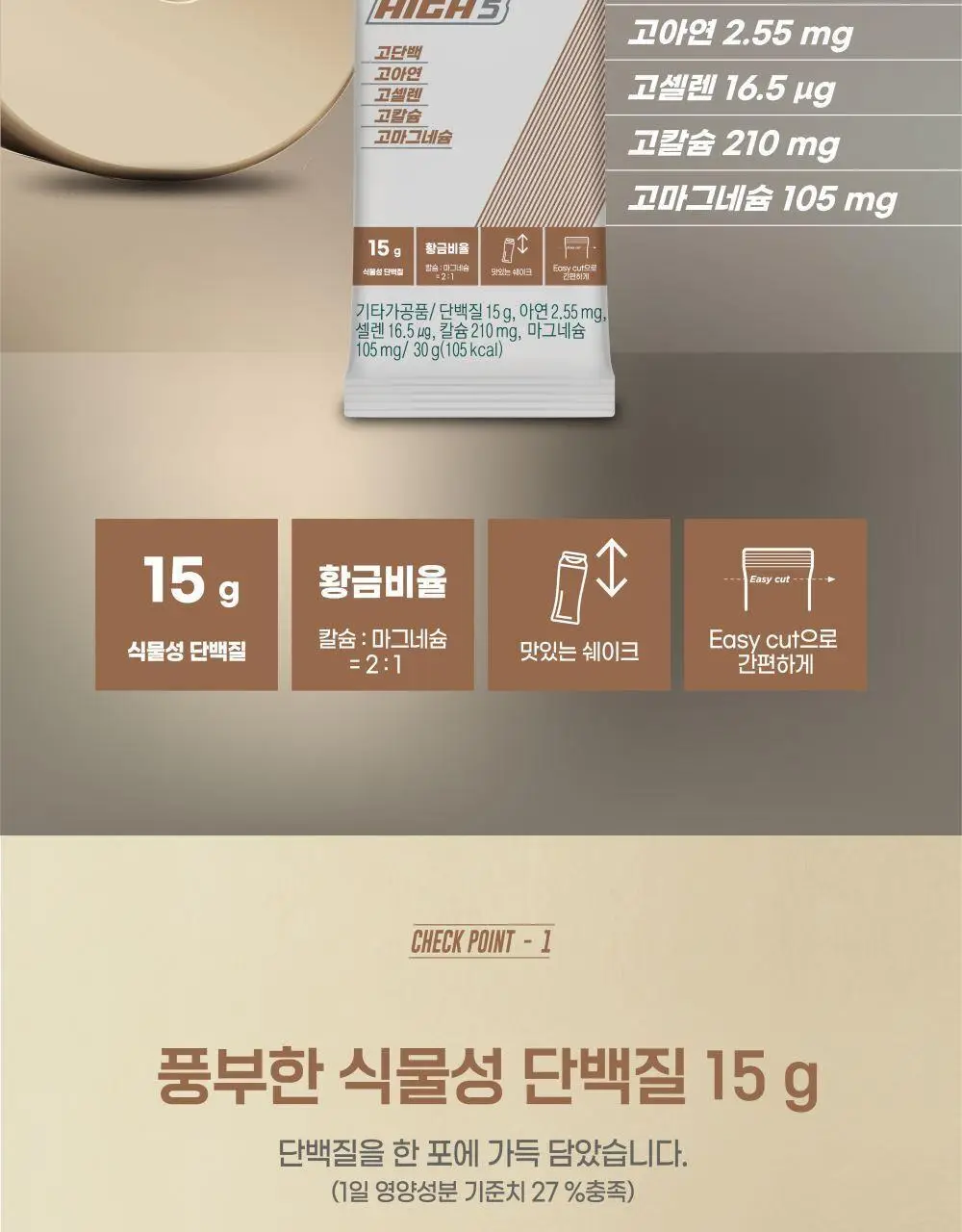 이롬생식 황성주 박사의 프로틴 골드 HIGH 5 30g 21포 상세페이지 2