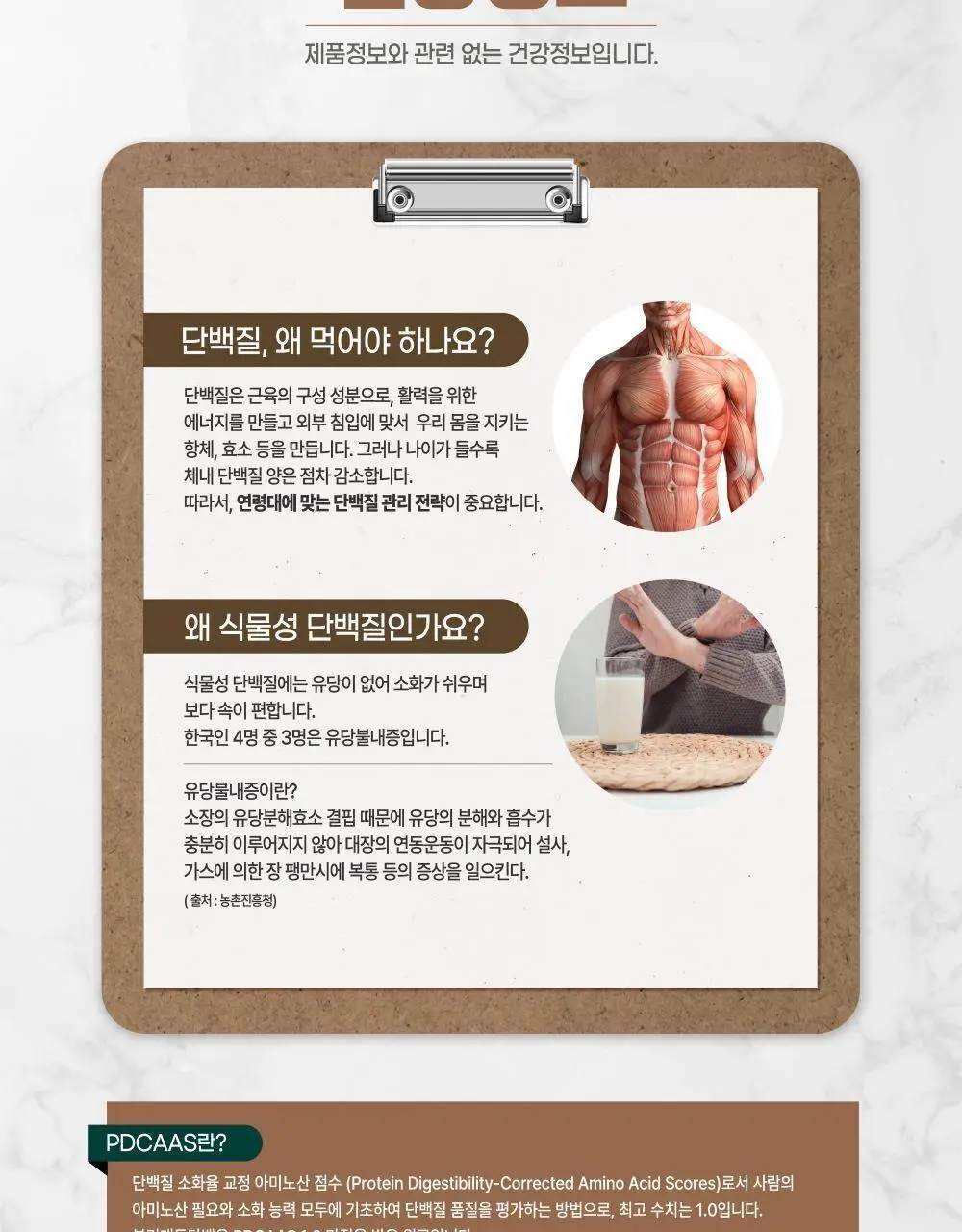 이롬생식 황성주 박사의 프로틴 골드 HIGH 5 30g 21포 상세페이지 11