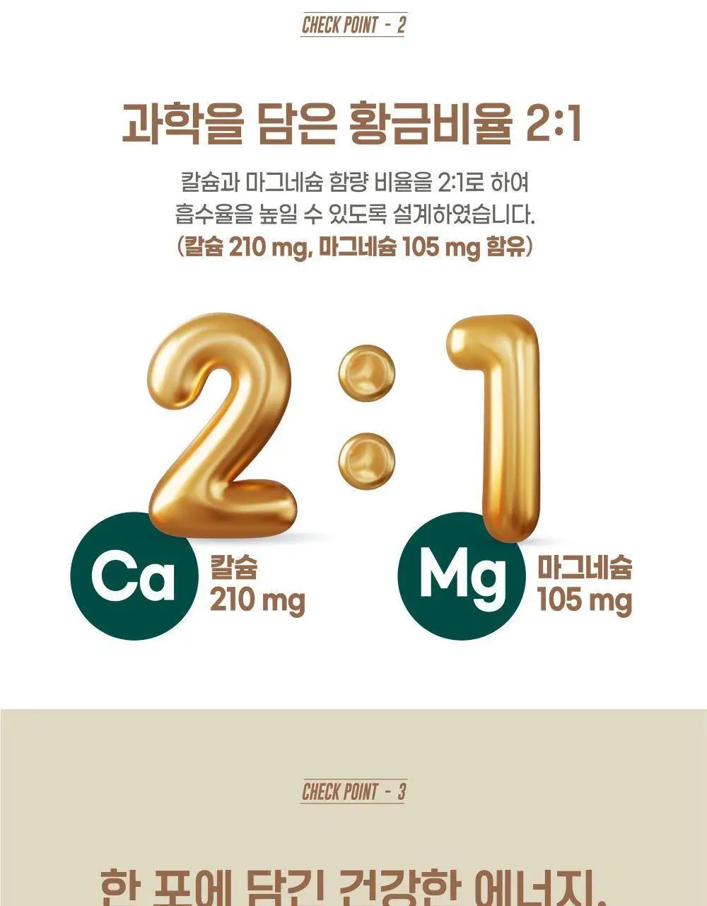 이롬생식 황성주 박사의 프로틴 골드 HIGH 5 30g 상세페이지 5