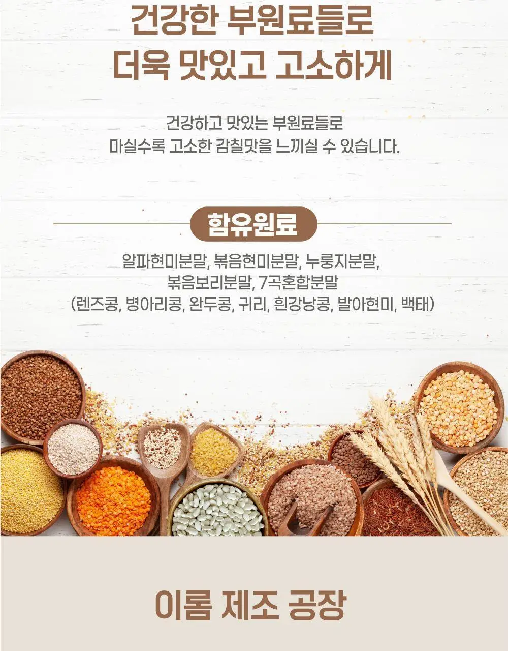 이롬생식 황성주 박사의 프로틴 골드 HIGH 5 30g 상세페이지 8
