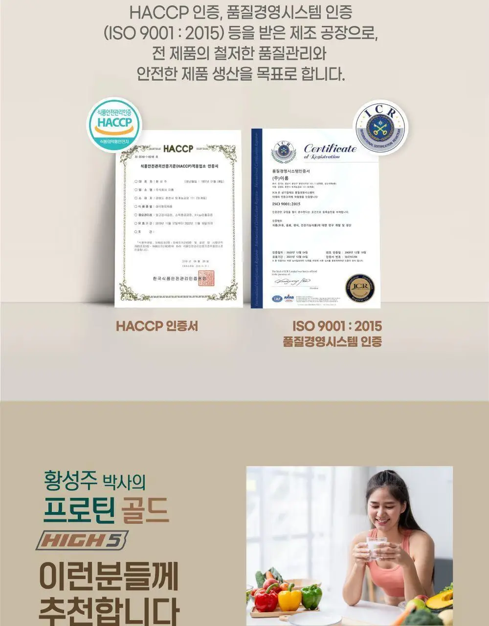 이롬생식 황성주 박사의 프로틴 골드 HIGH 5 30g 상세페이지 9