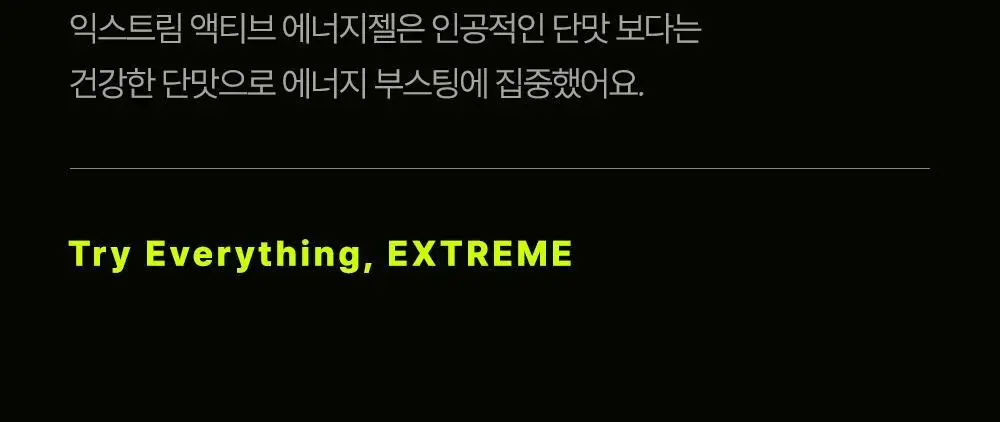 익스트림 액티브 에너지젤 1포 40g 상세페이지 21