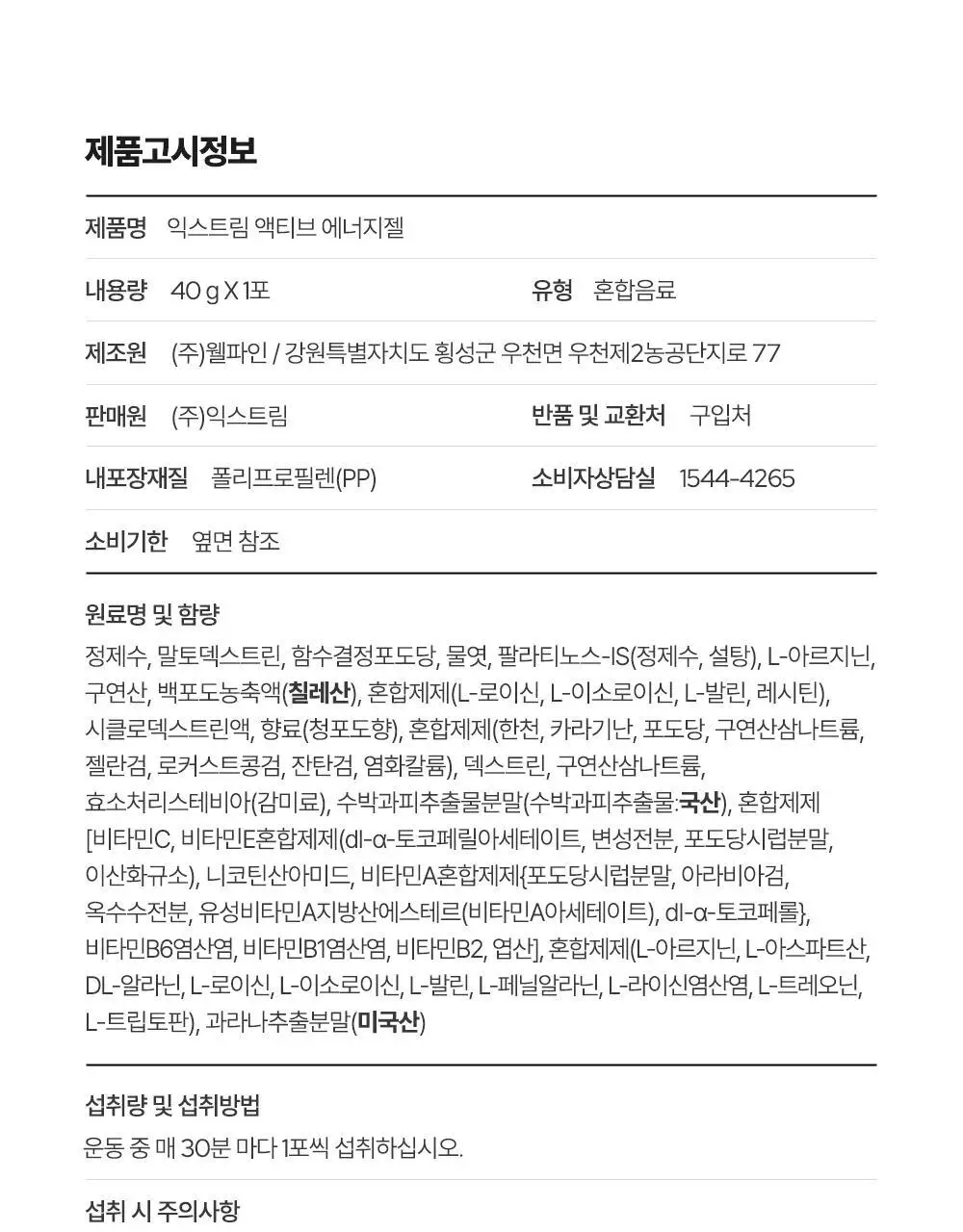 익스트림 액티브 에너지젤 1포 40g 상세페이지 26