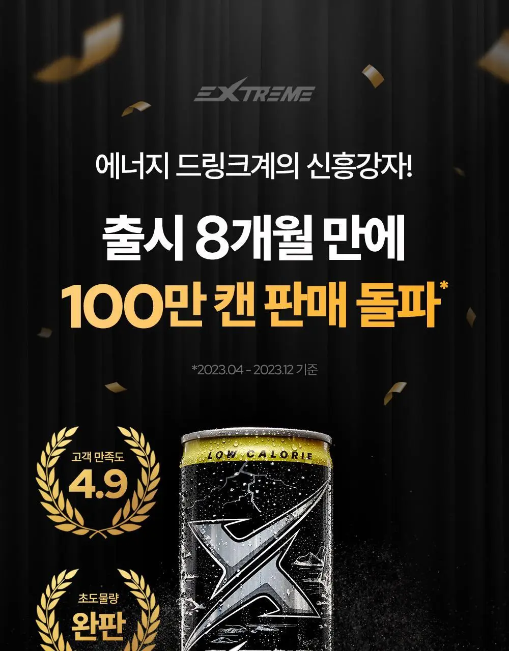 익스트림 에너지 퍼스트 펭귄 250ml 24캔 (24일분) 상세페이지 2